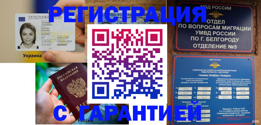 прописка иностранных граждан в Бутурлиновке